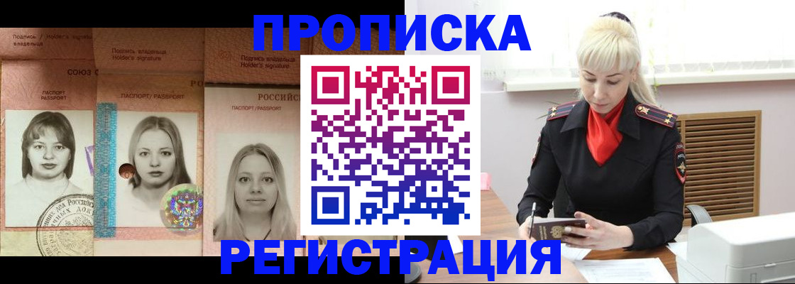 прописка регистрация в Осташкове